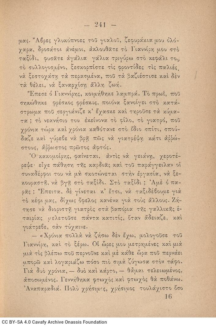 19 x 13 εκ. 2 σ. χ.α. + 512 σ. + 1 σ. χ.α., όπου στο φ. 1 κτητορική σφραγίδα CPC στο rec